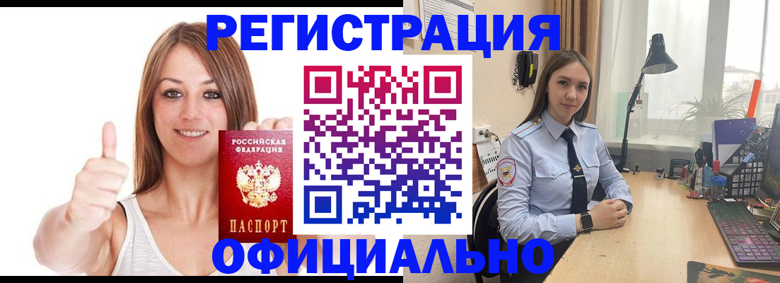 купить прописку в Белоярске