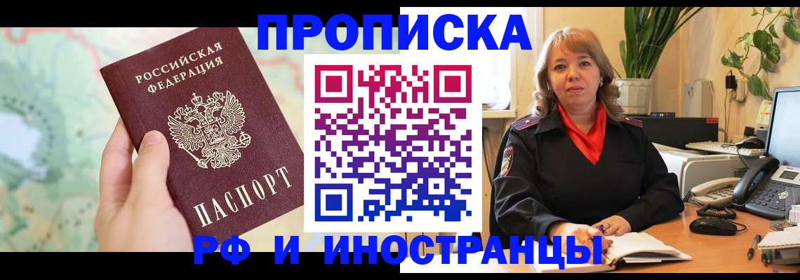 прописка для школы в Белоярске